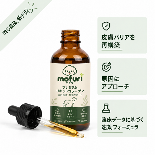 Mofuri™ プレミアム リキッドコラーゲン.