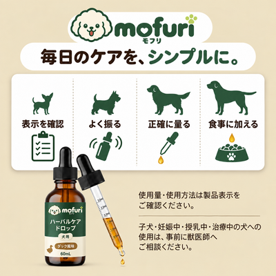 Mofuri™ ハーバルケア ドロップ