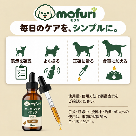 Mofuri™ ハーバルケア ドロップ