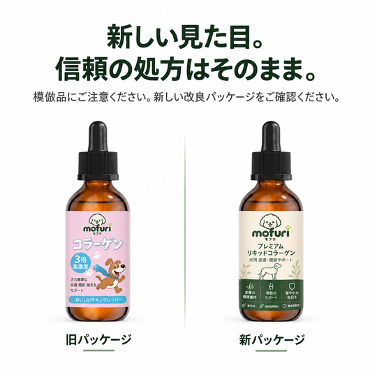 Mofuri™ プレミアム リキッドコラーゲン.