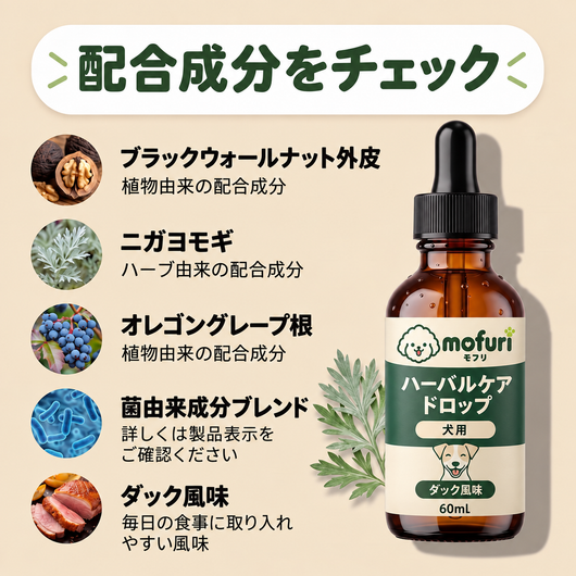 Mofuri™ ハーバルケア ドロップ