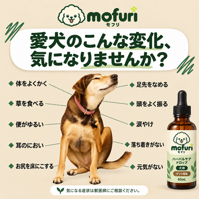 Mofuri™ ハーバルケア ドロップ