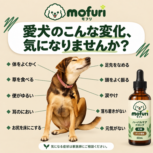 Mofuri™ ハーバルケア ドロップ